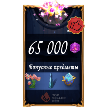 65000 Алмазов + БОНУС