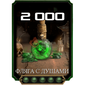 2000 Душ