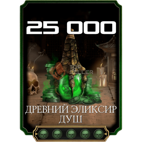 25 000 Душ + Бонус