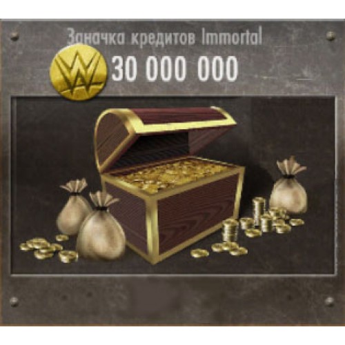 30 000 000 Кредитов Immortal